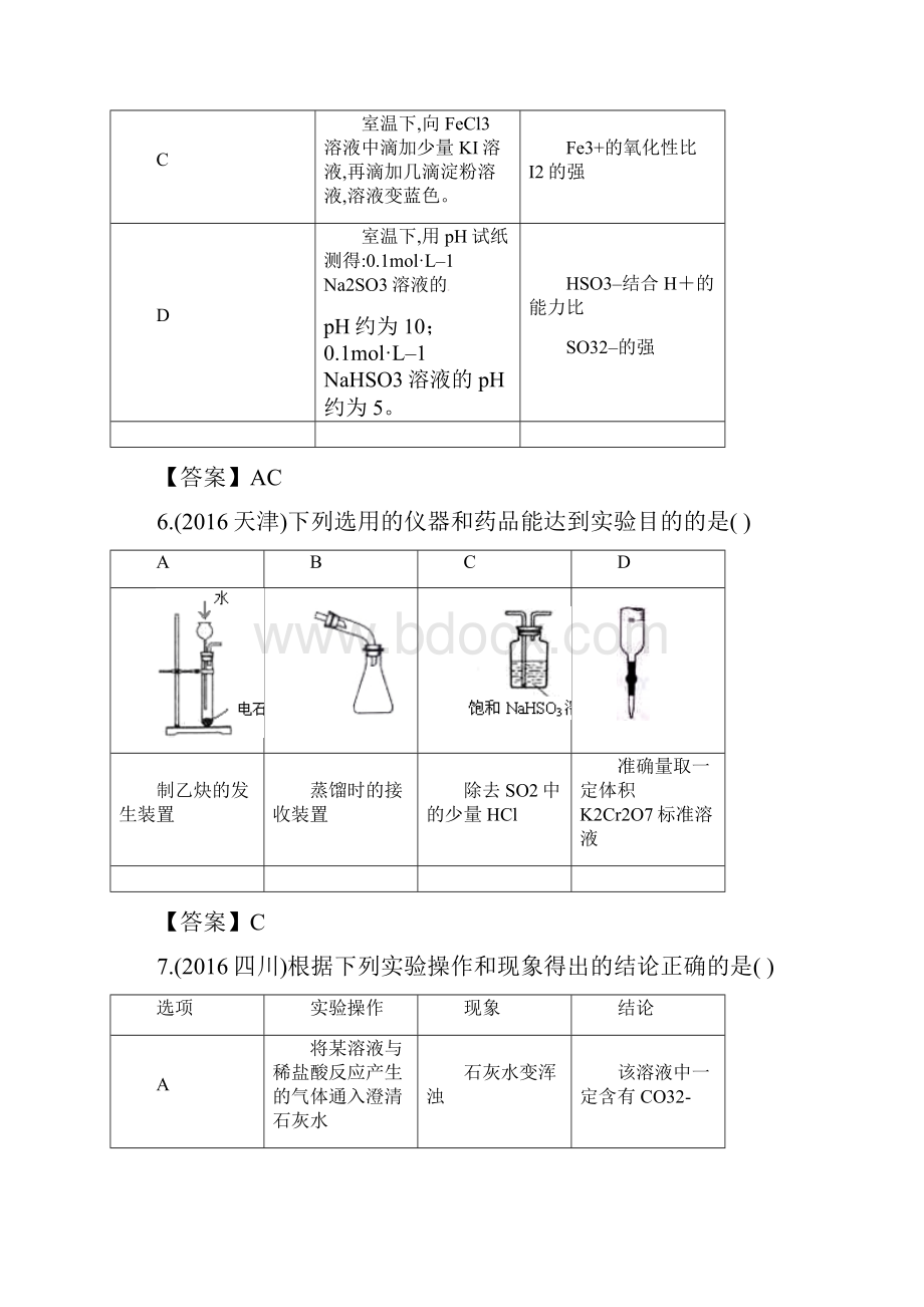 高三题型专练题型十二 化学实验选择题.docx_第3页