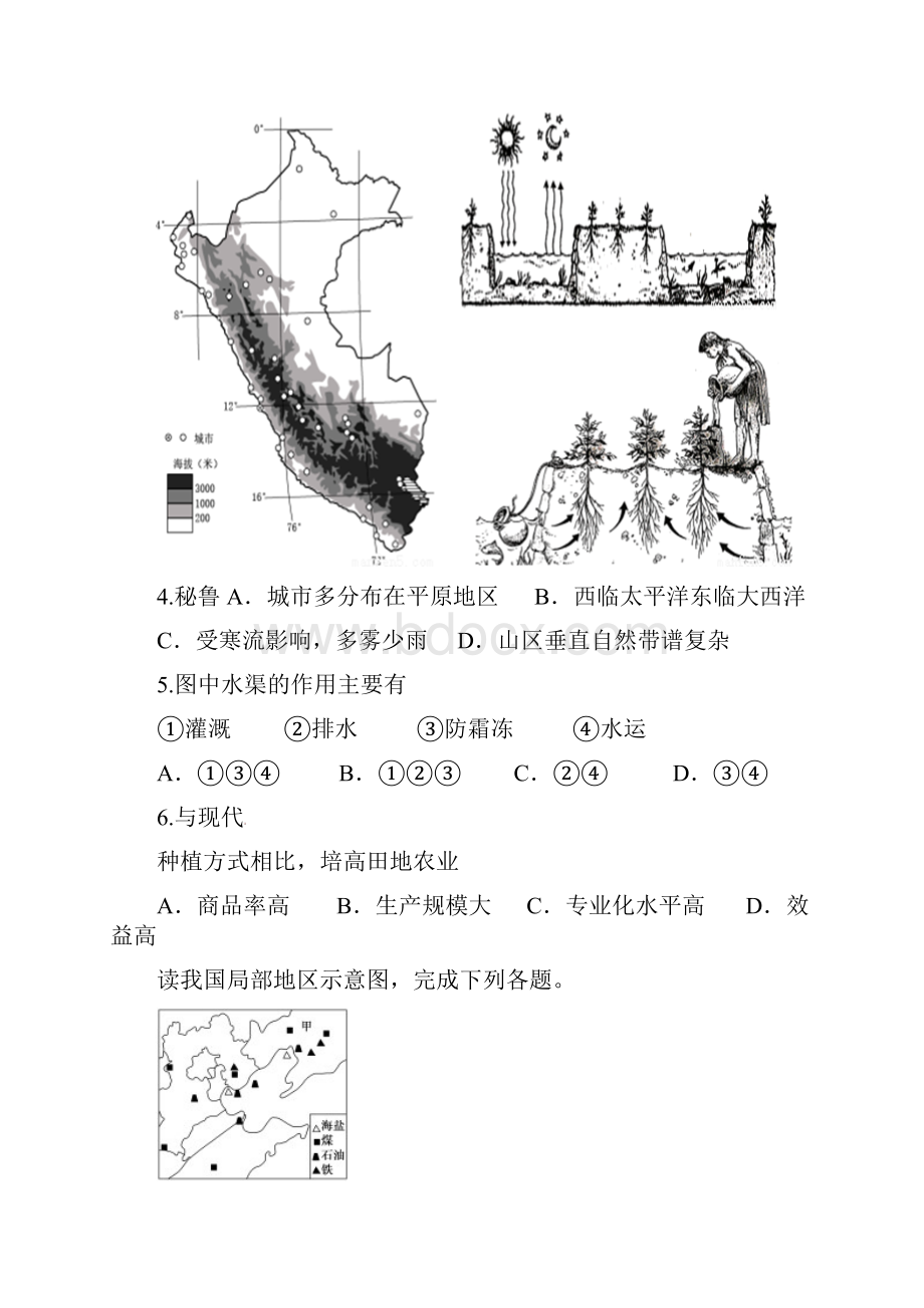 广东省清远市清城区高三地理上学期期末考试试题B卷.docx_第2页