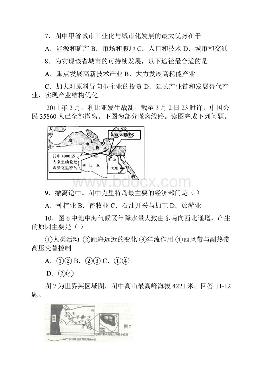 广东省清远市清城区高三地理上学期期末考试试题B卷.docx_第3页