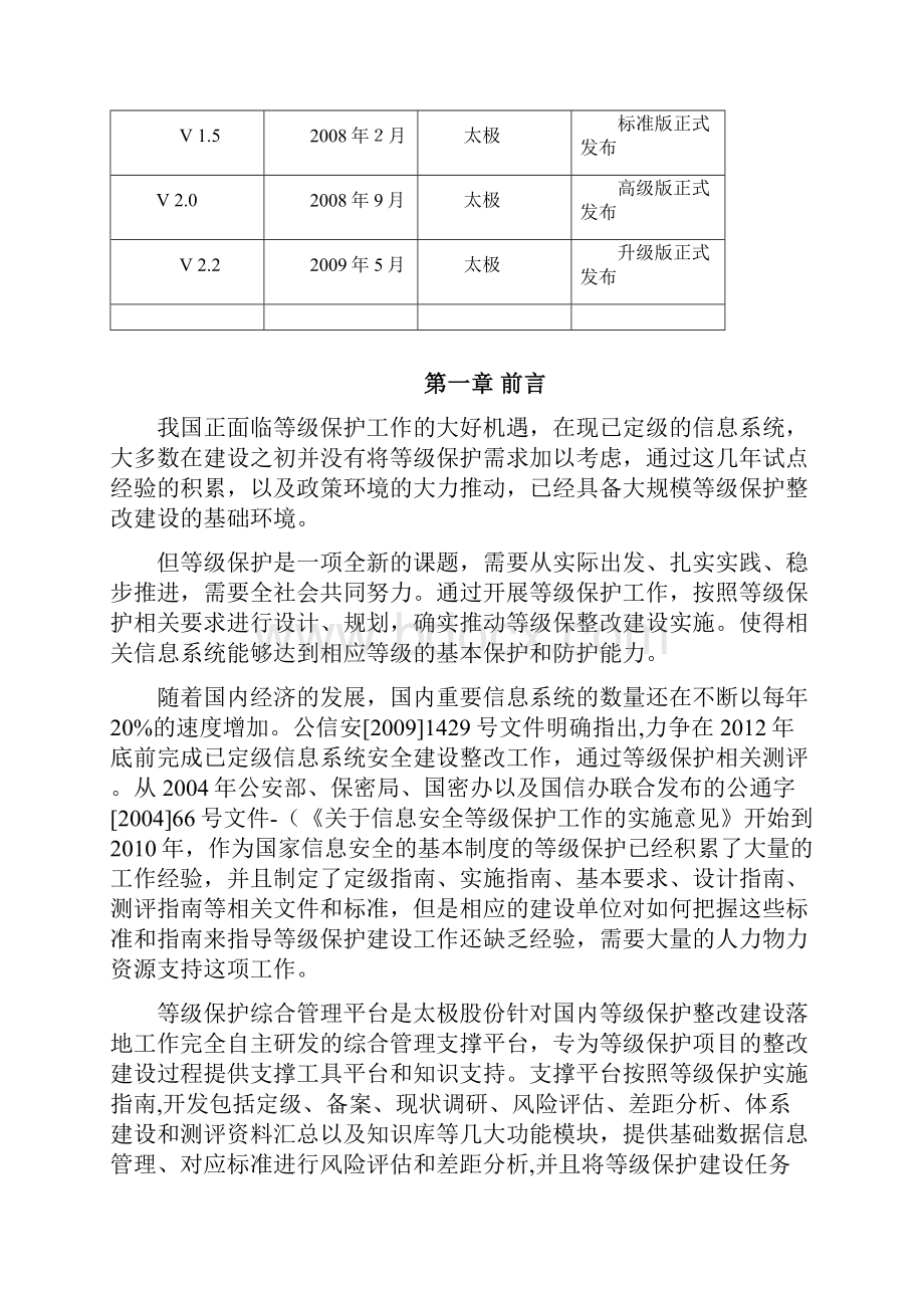 统等级保护综合管理平台技术白皮书V2.docx_第2页