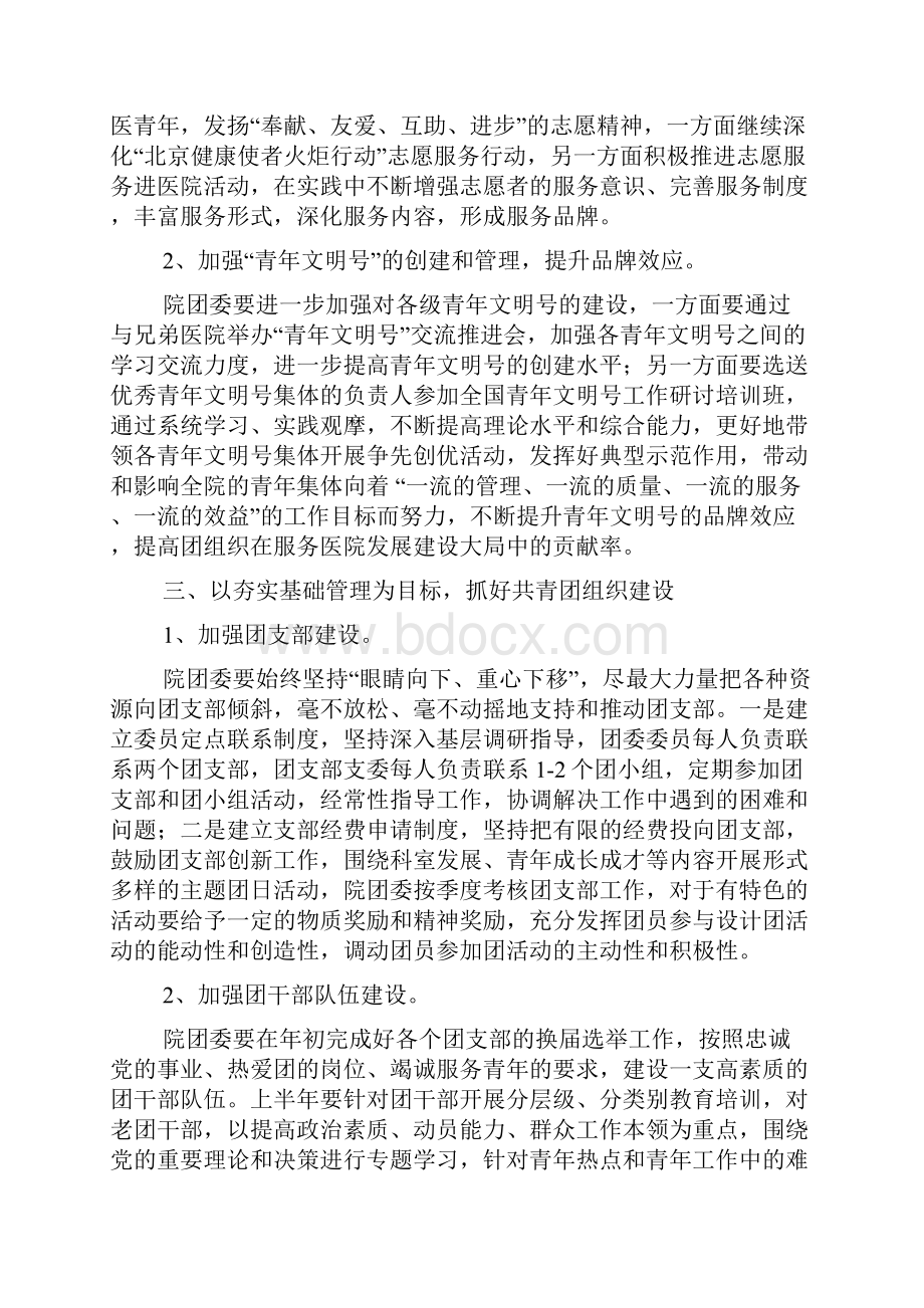 医院团委工作计划团委团支部工作计划.docx_第2页