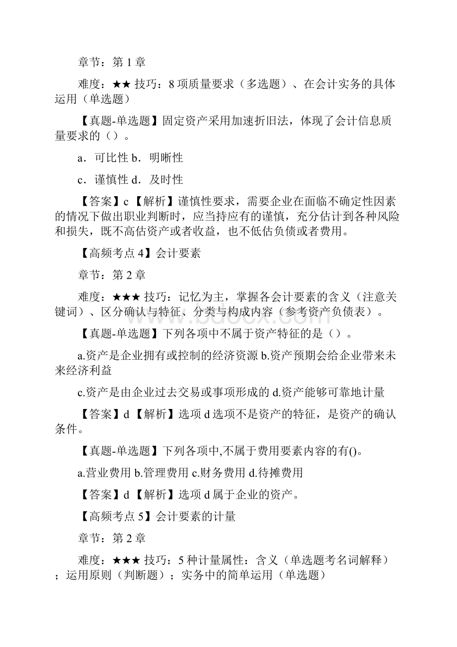 高频考点会计基础.docx_第2页