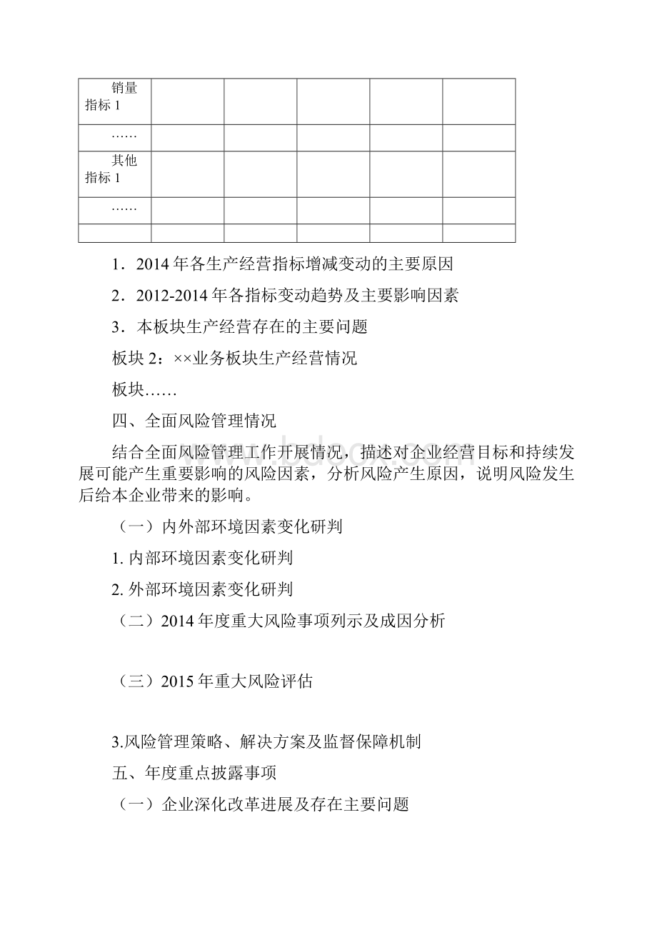 编制说明企业年度工作报告.docx_第3页