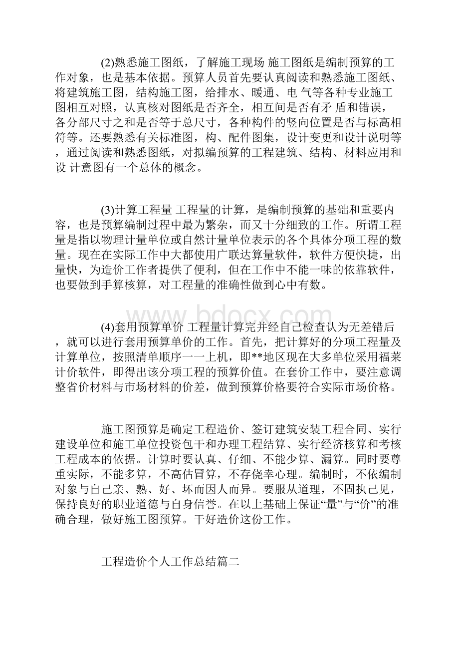 工程造价个人工作总结.docx_第3页