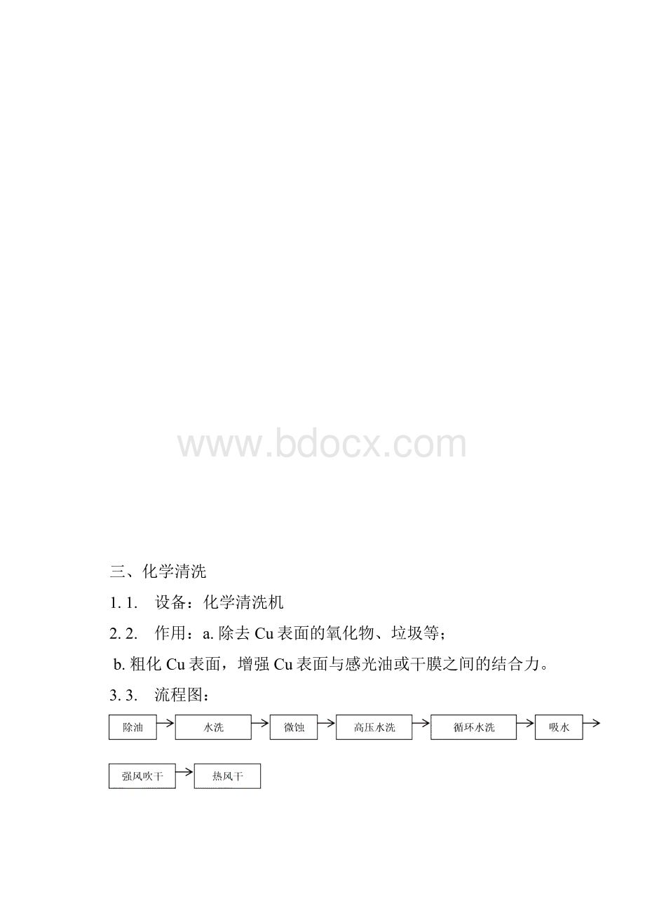 PCB工艺流程及建厂要求.docx_第3页