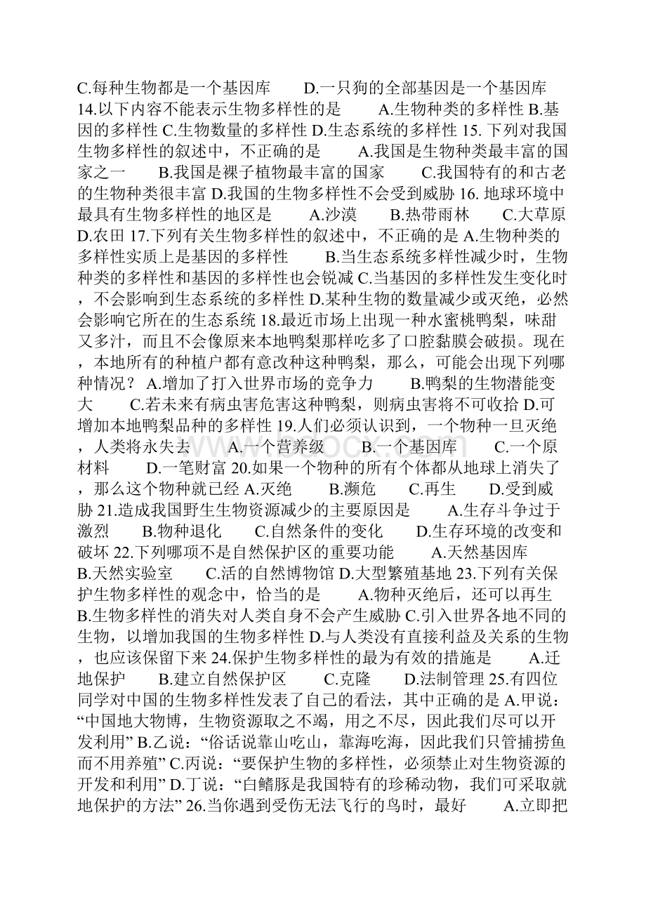 生物多样性练习题.docx_第2页