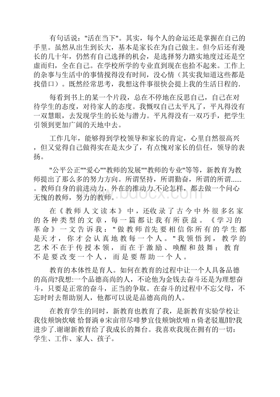 小学语文老师读书心得体会.docx_第3页