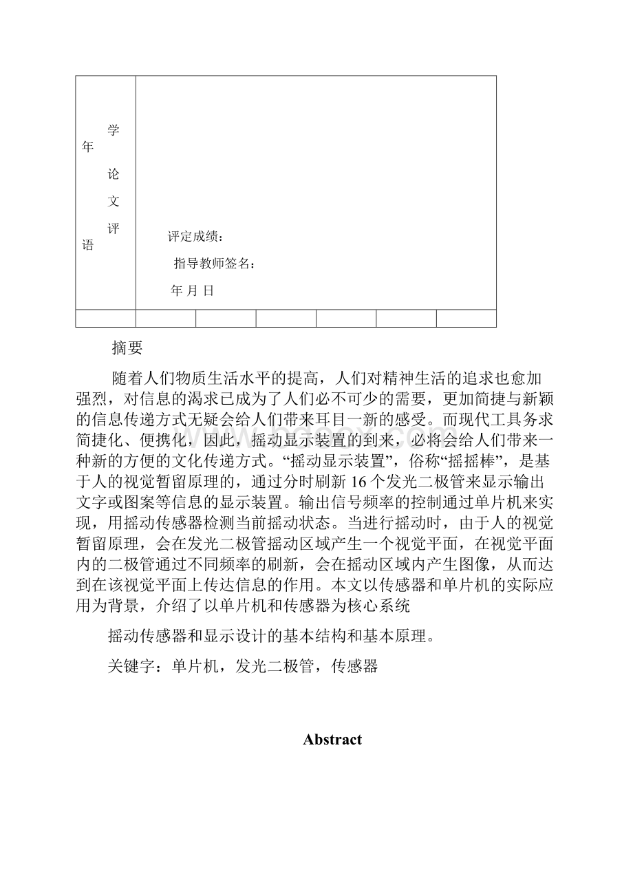 基于某51单片机摇摇棒的设计.docx_第2页