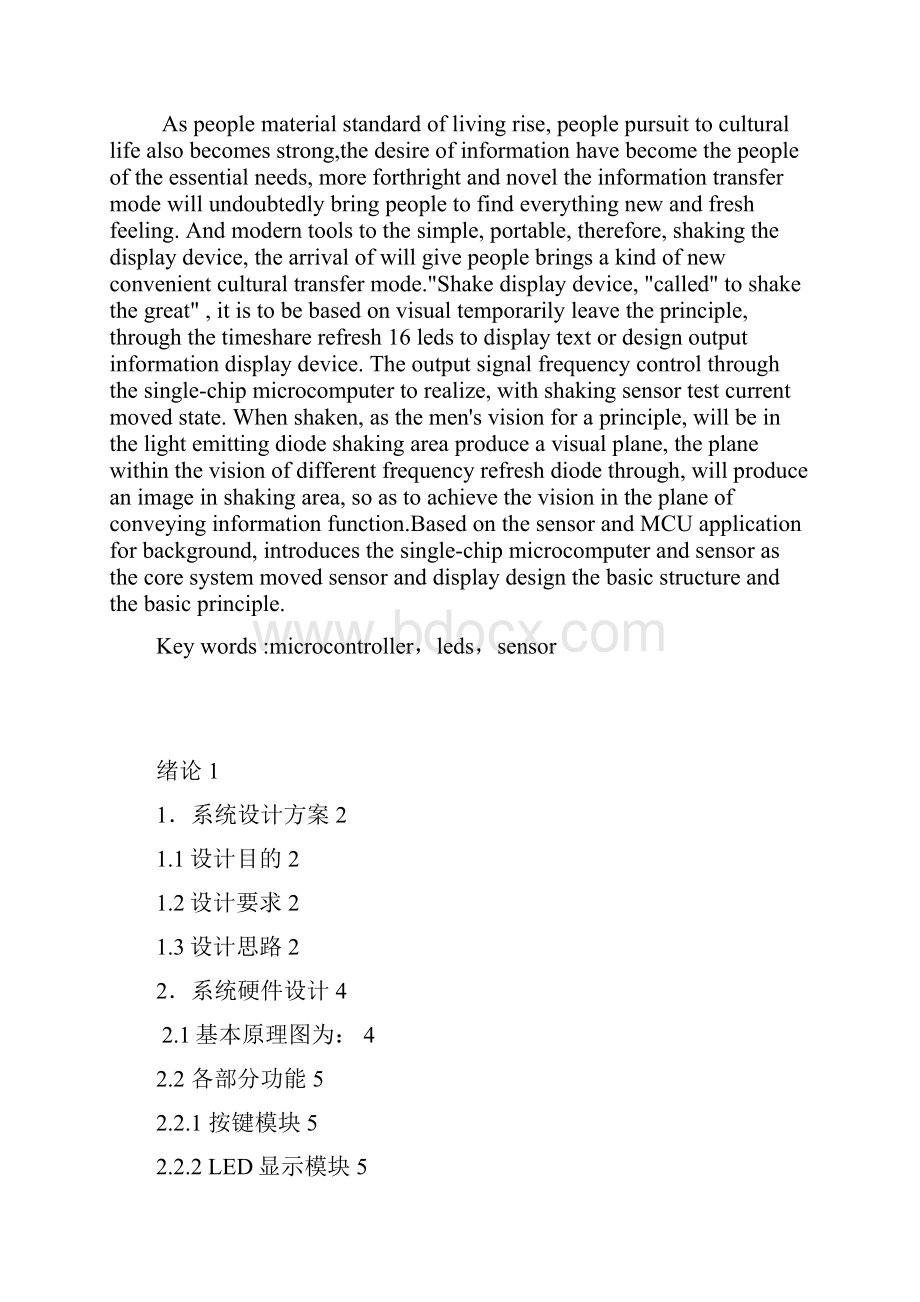 基于某51单片机摇摇棒的设计.docx_第3页