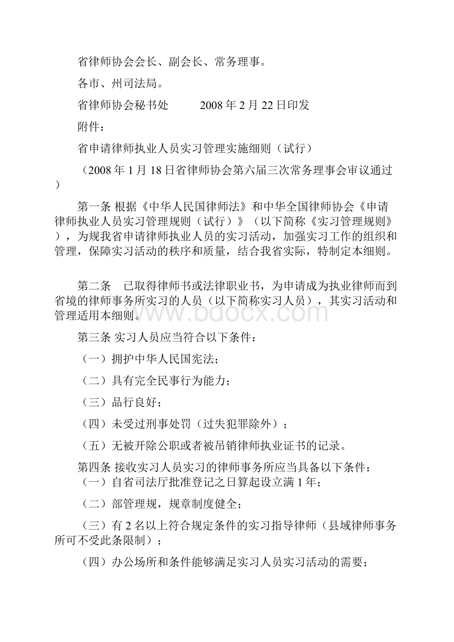 湖北省申请律师执业人员实习管理实施细则试行.docx_第3页