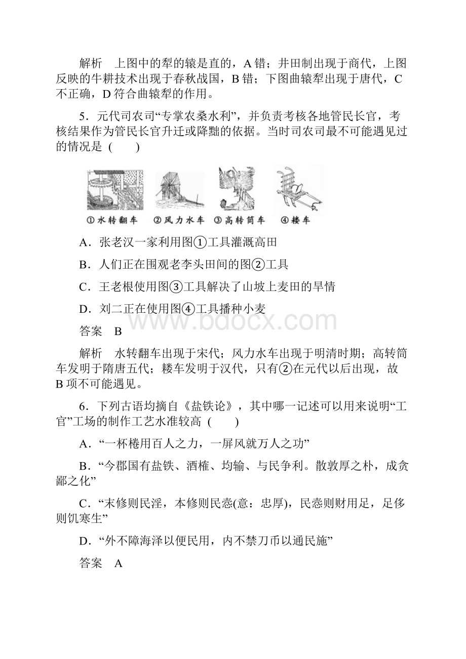 高中历史人民版必修2第一单元古代中国经济结构和基本特点同步训练专题检测1.docx_第3页