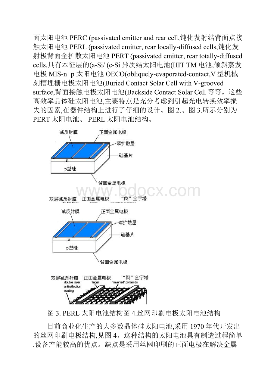 1晶体硅太阳电池的基本原理和制造工艺流程精.docx_第2页