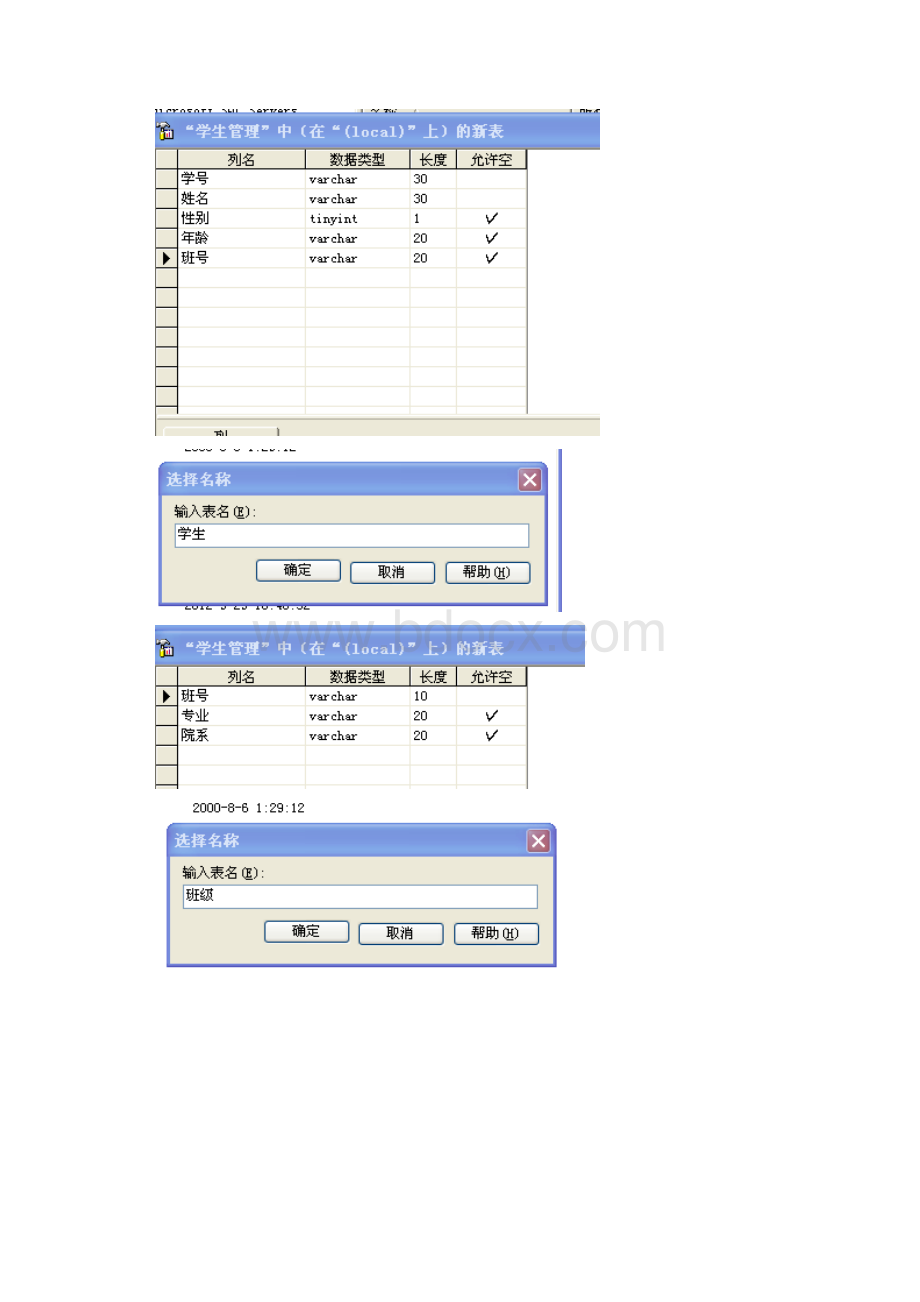 数据库课程设计实验报告学生管理.docx_第3页