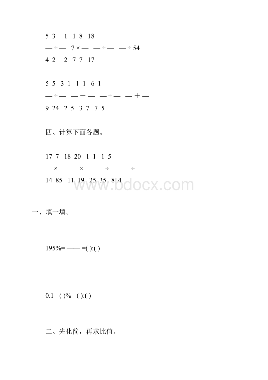 六年级数学上册期末复习题精选6.docx_第3页