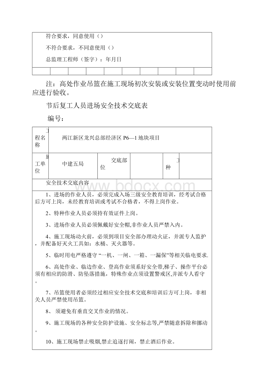 节后复工吊篮验收表.docx_第3页