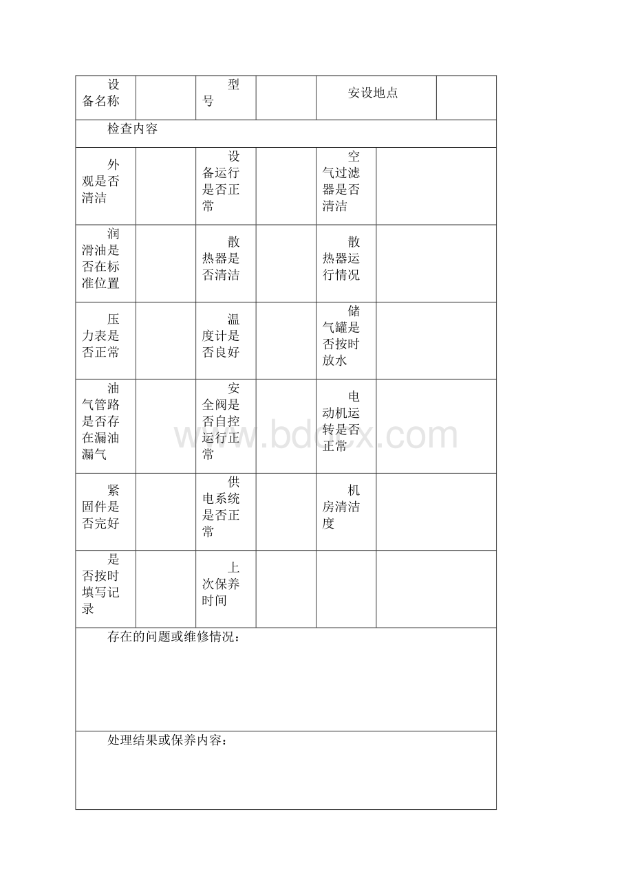 煤矿机电设备检查维修记录.docx_第3页