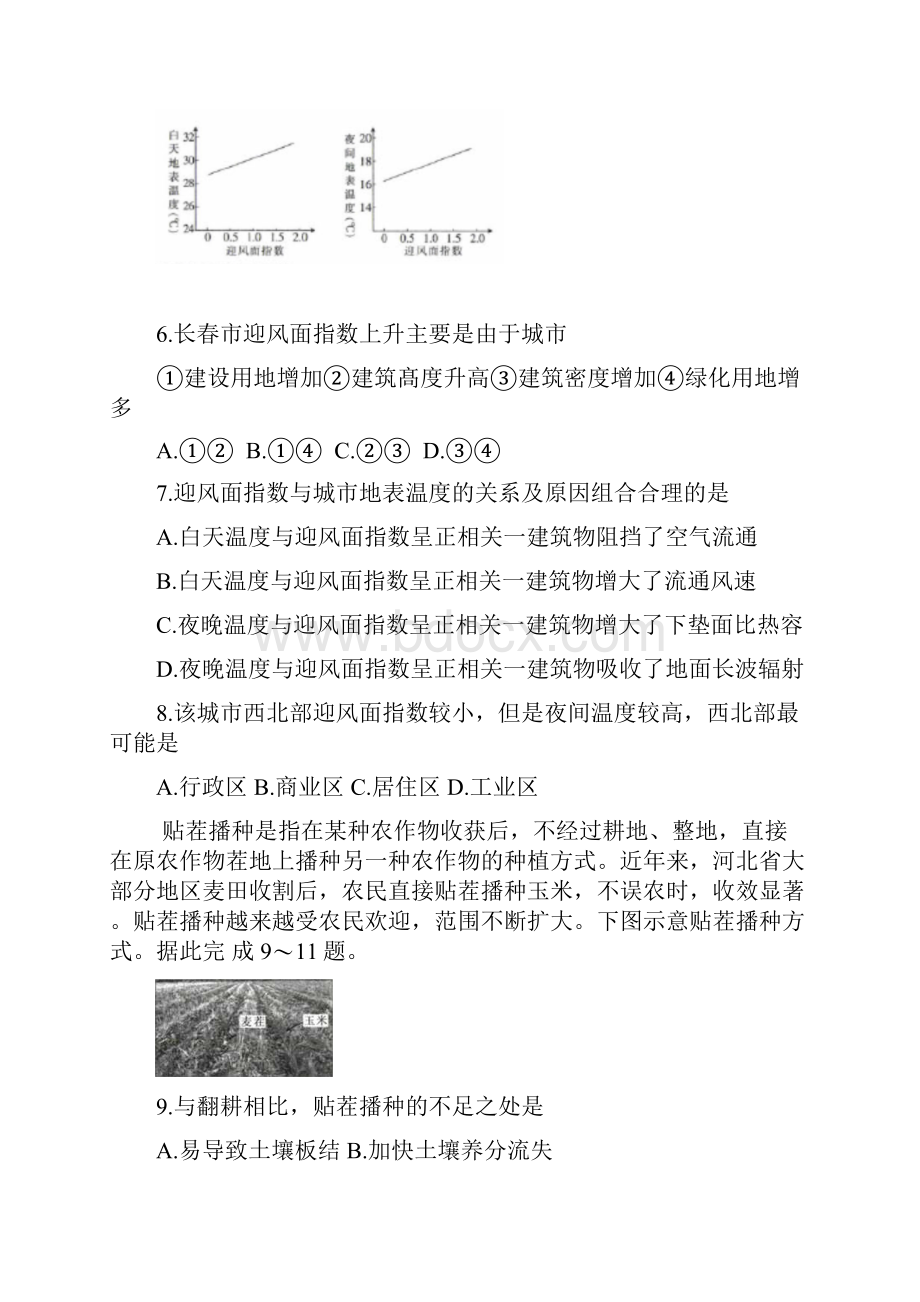 河南省届高三地理上学期阶段性考试试题五.docx_第3页