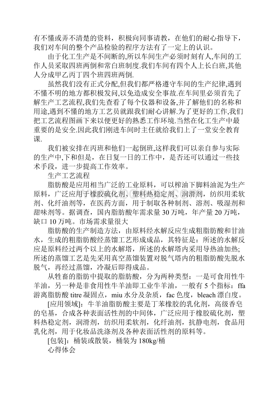 化工厂实习心得体会分享.docx_第2页