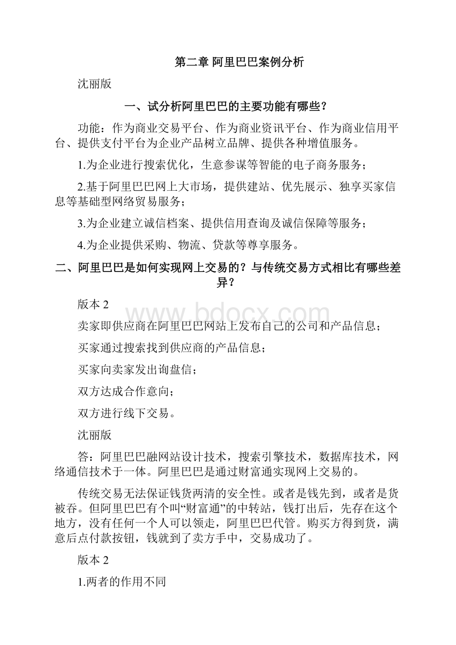 电子商务案例分析答案.docx_第2页