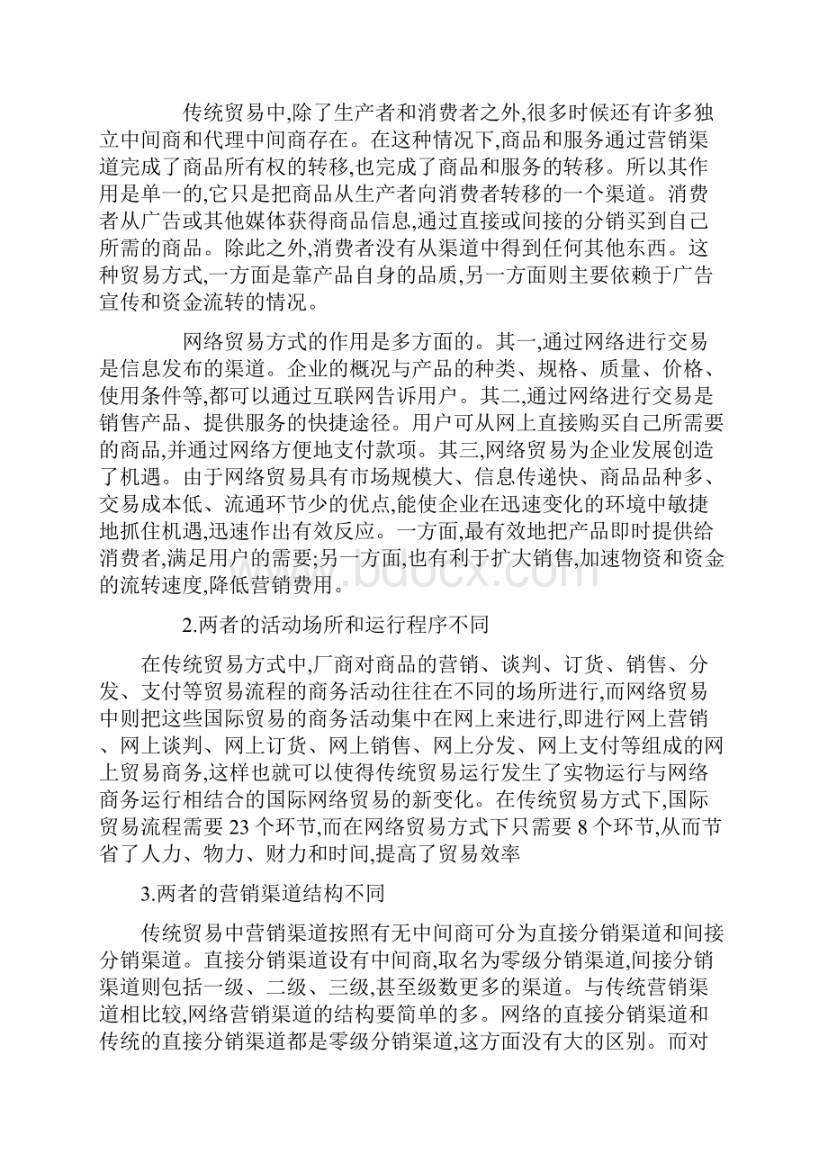 电子商务案例分析答案.docx_第3页