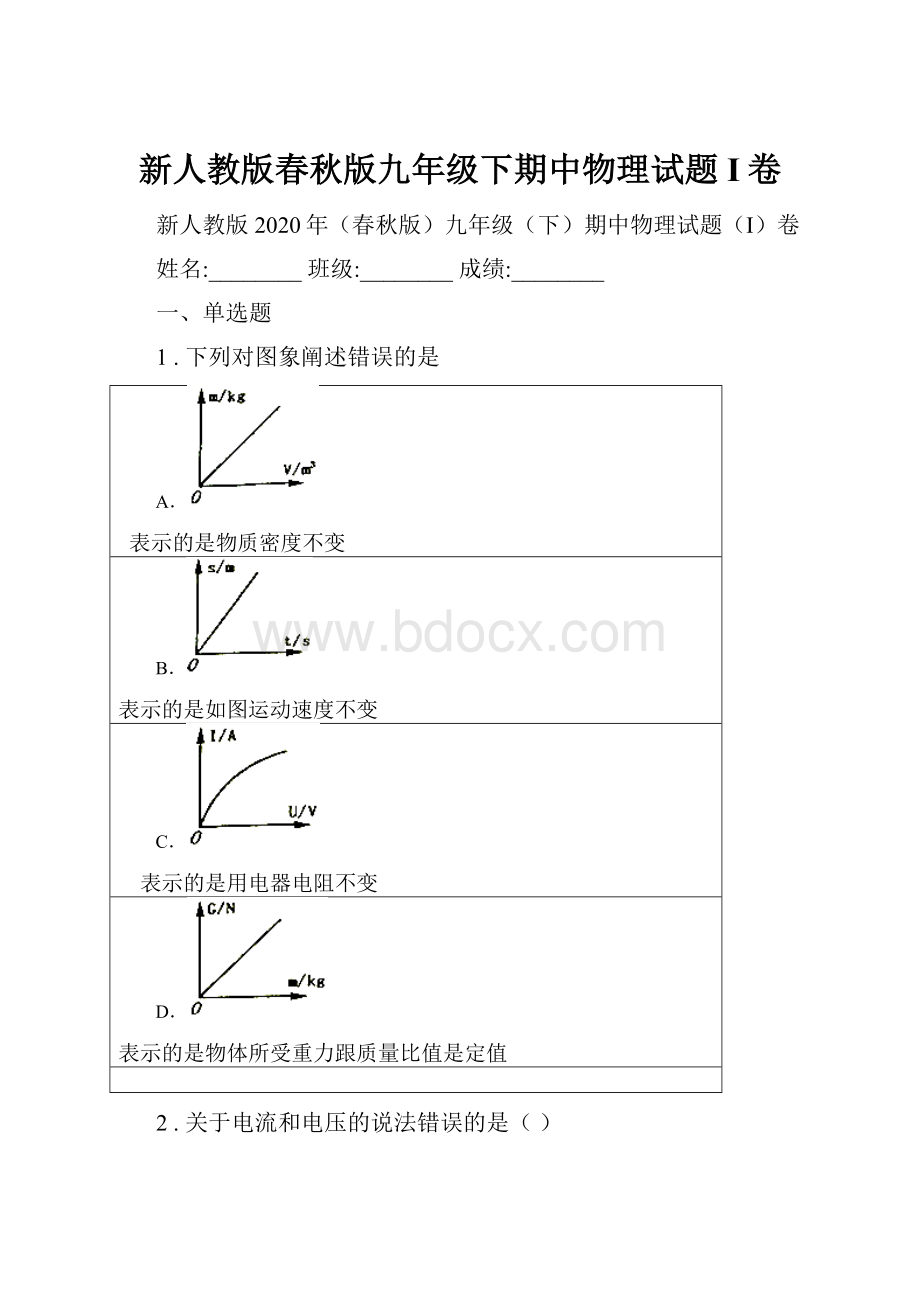 新人教版春秋版九年级下期中物理试题I卷.docx