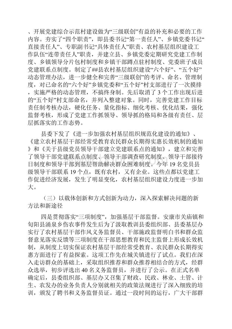 县党委党建工作情况总结.docx_第2页