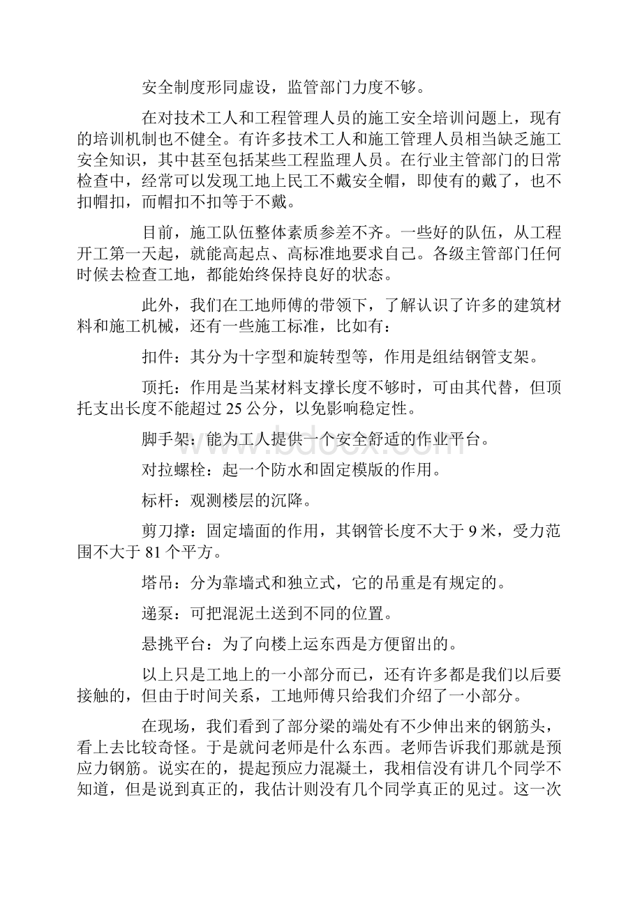 参观建筑实习报告.docx_第3页