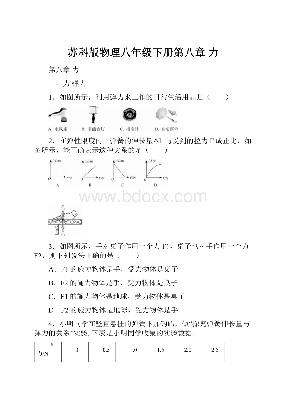 苏科版物理八年级下册第八章力.docx