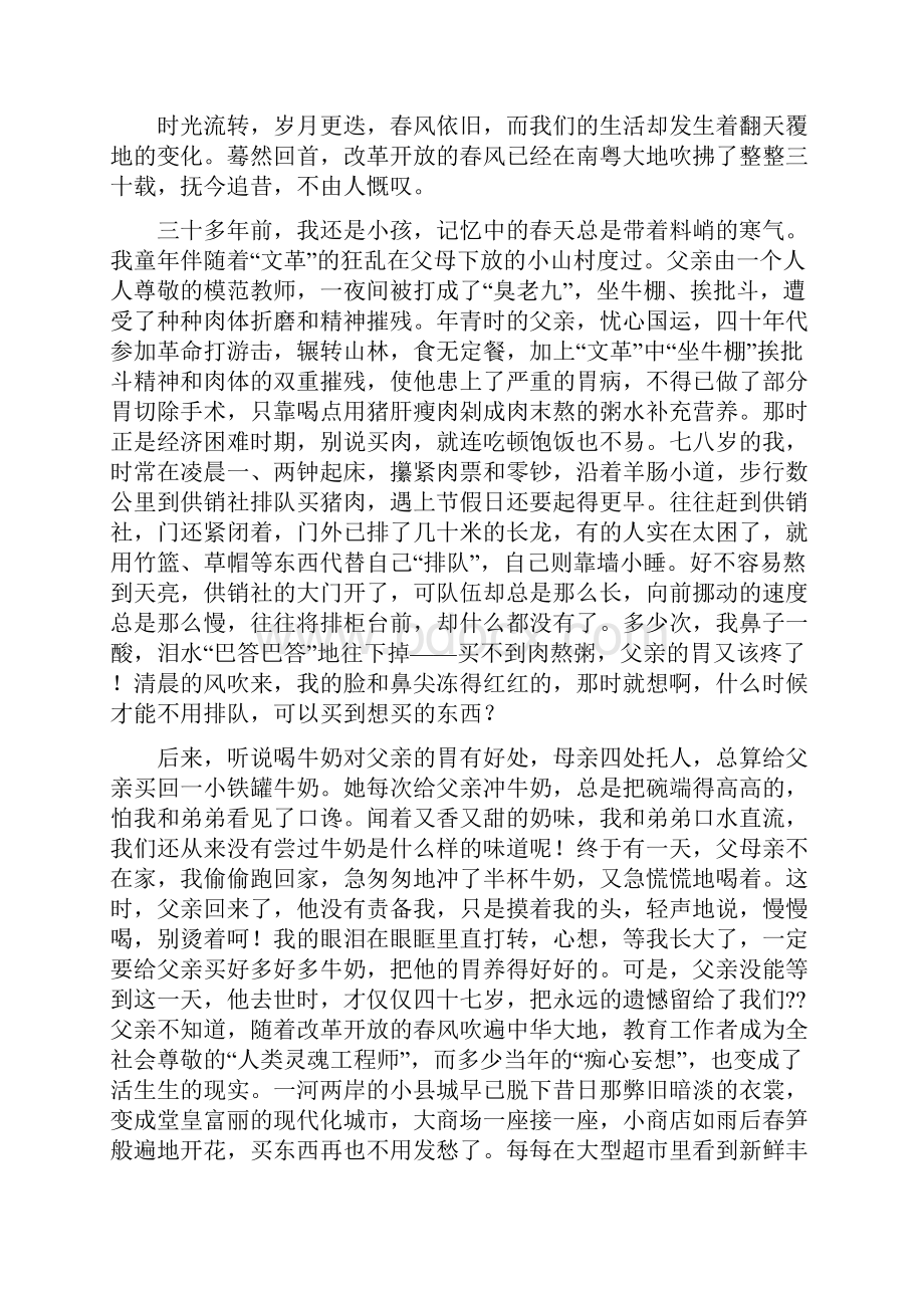 又是一年春风起600字作文.docx_第2页