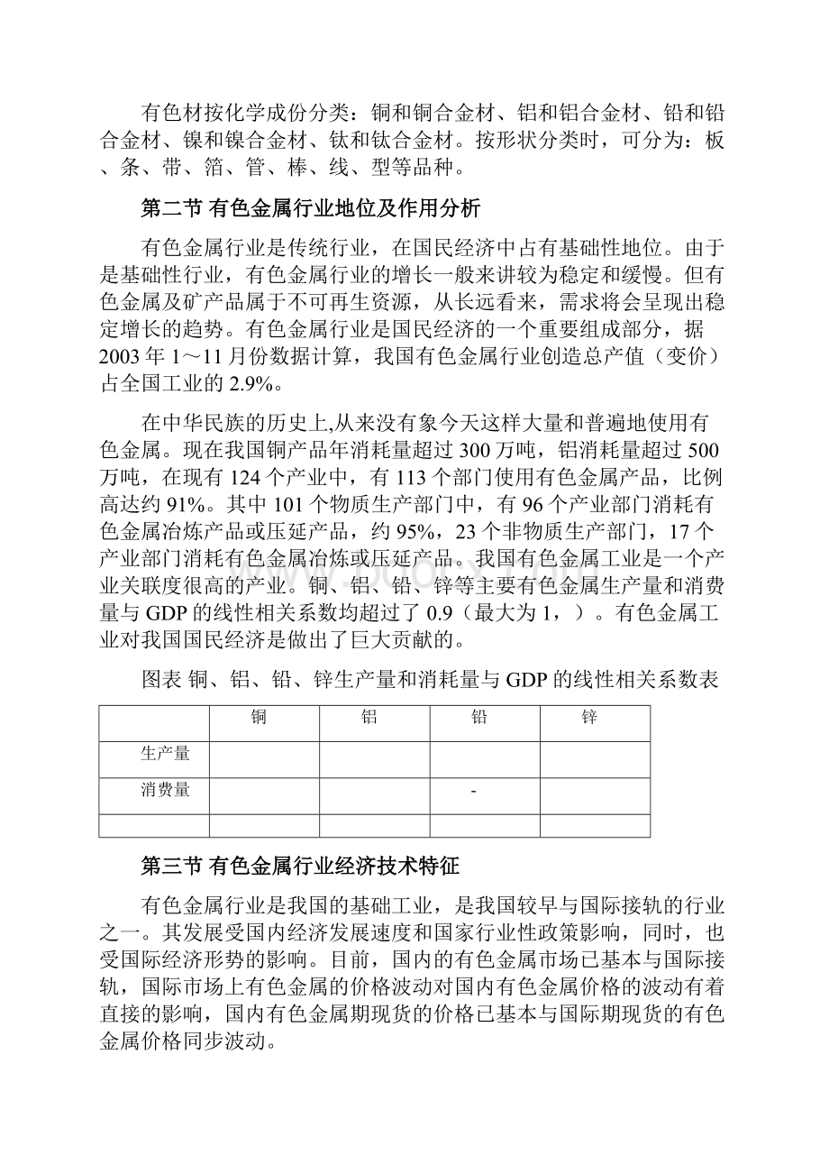 有色金属行业分析讲解.docx_第2页