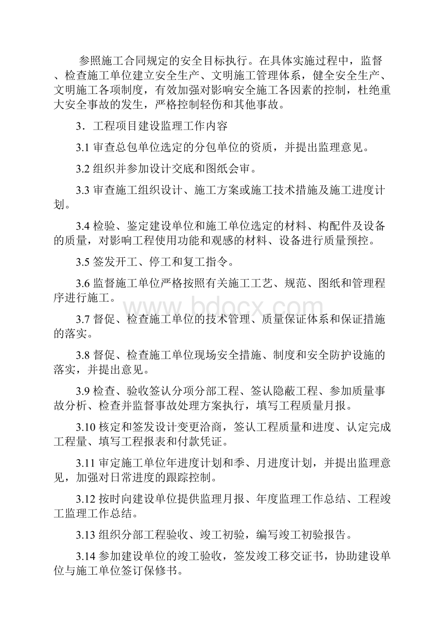 监理大纲.docx_第2页