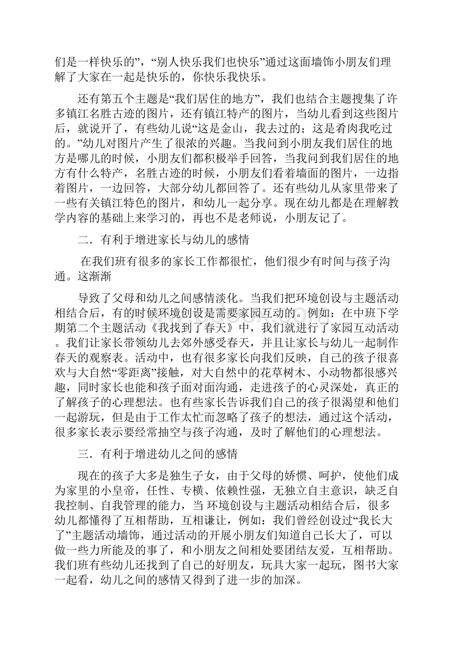 对环境创设与主题活动相结合优势的思考.docx_第2页