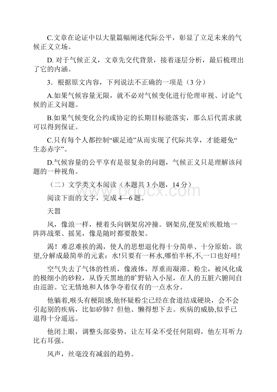 高考全国1卷及答案.docx_第3页