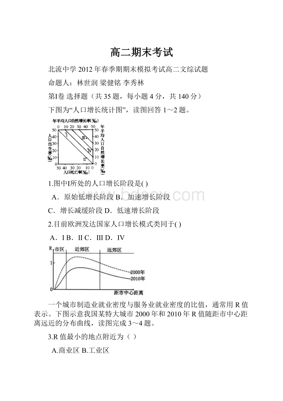 高二期末考试.docx