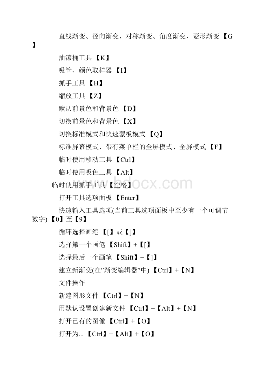 photoshop快捷键大全.docx_第2页