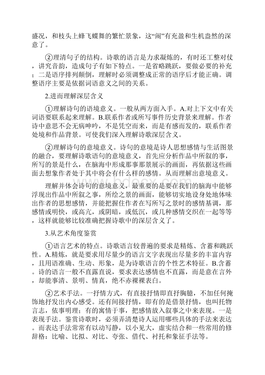 高考怎样鉴赏古代诗歌得高分.docx_第3页