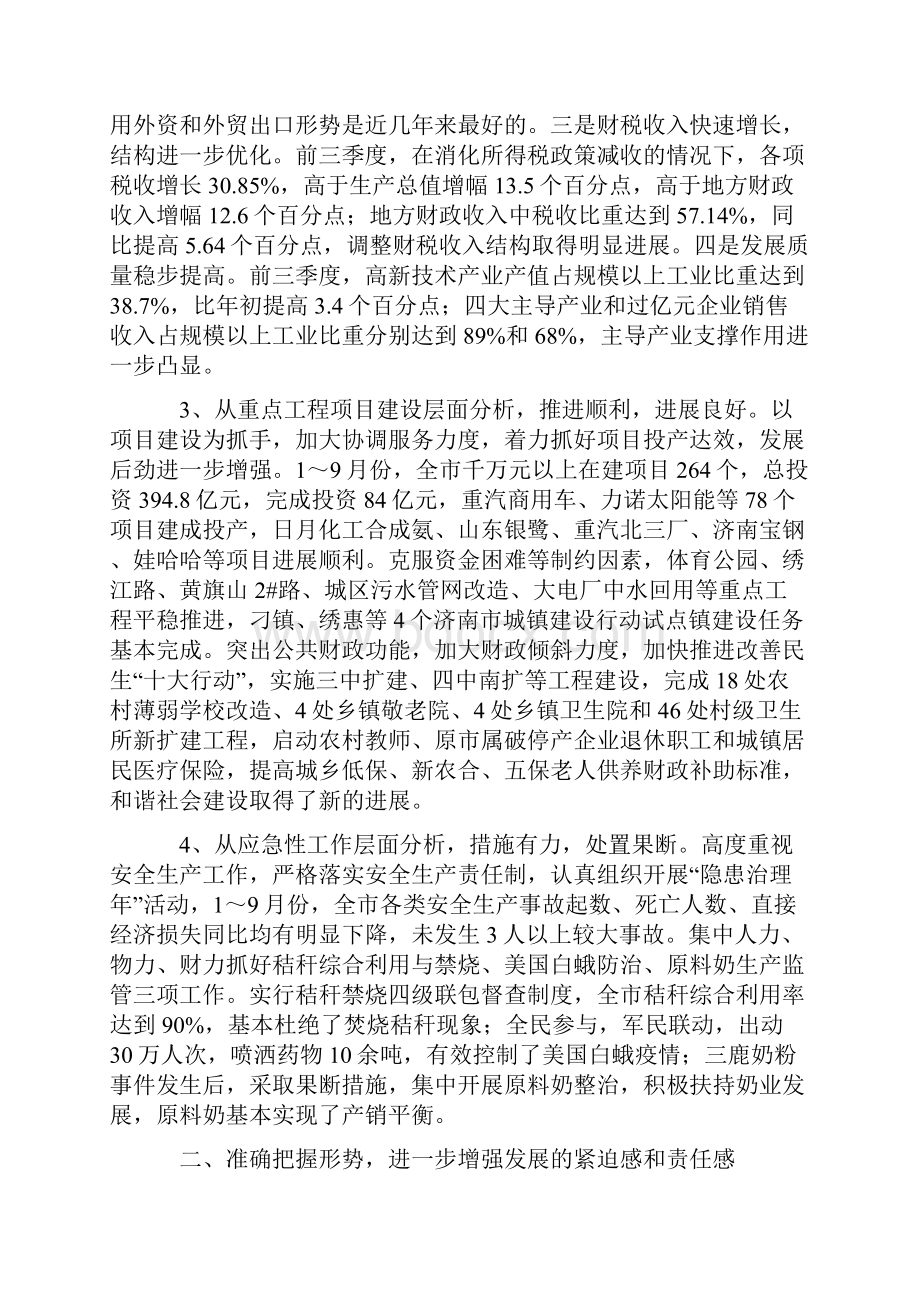 在前三季度经济运行分析会上的讲话17.docx_第2页