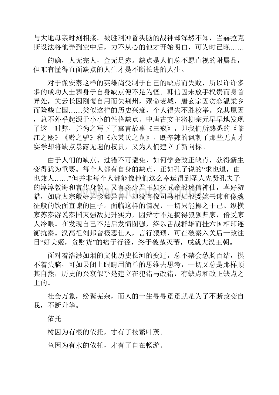 高三语文课件希腊神话安泰的故事作文评讲.docx_第2页