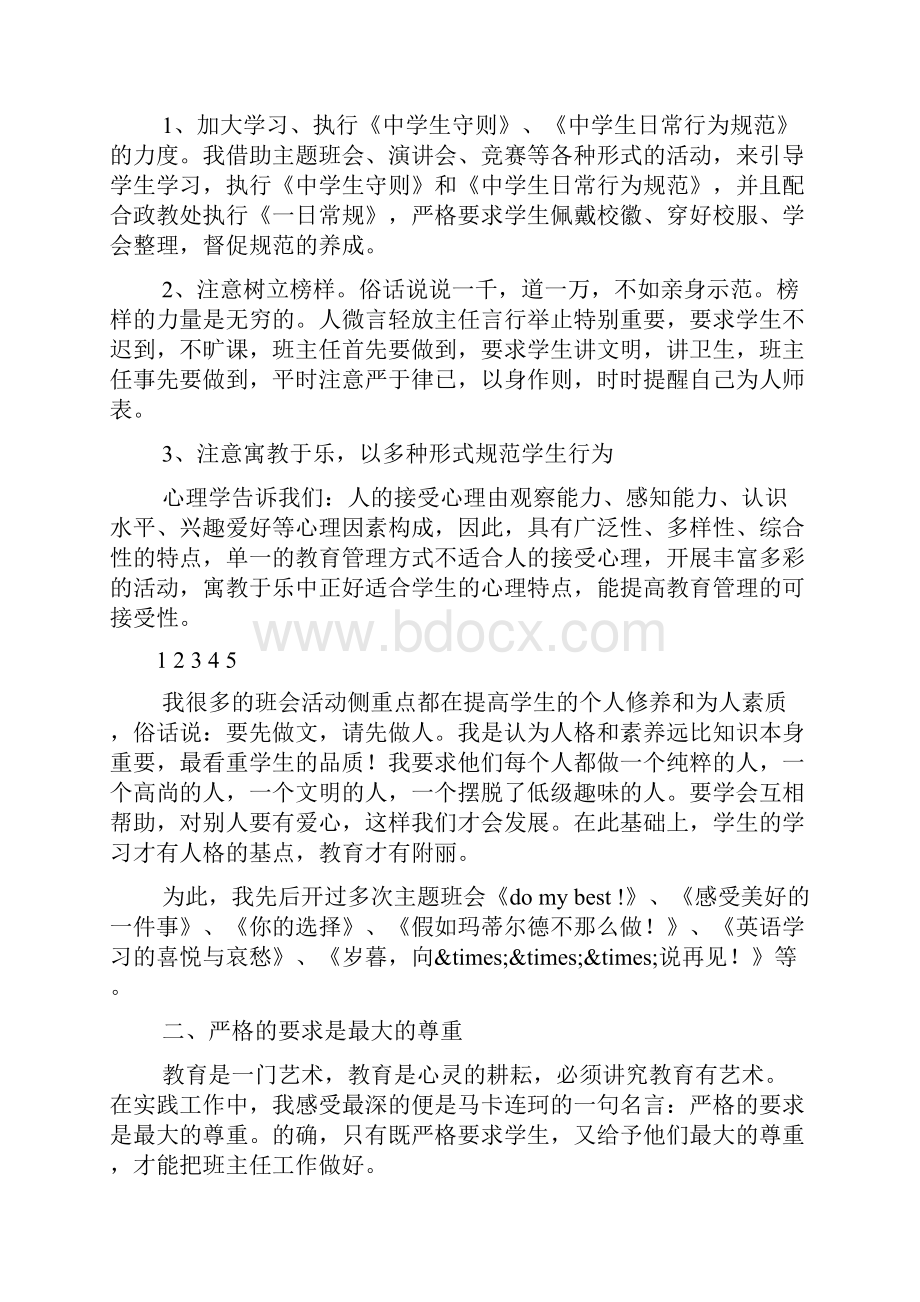 第二学期中学班主任德育工作总结.docx_第3页