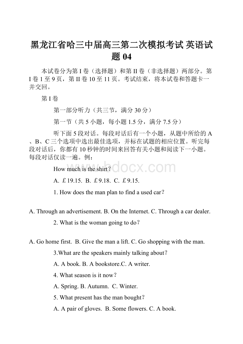 黑龙江省哈三中届高三第二次模拟考试 英语试题04.docx