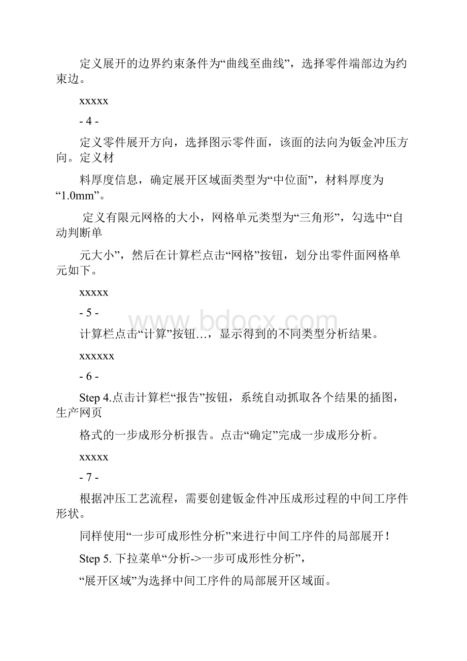 一步可成形性分析.docx_第2页