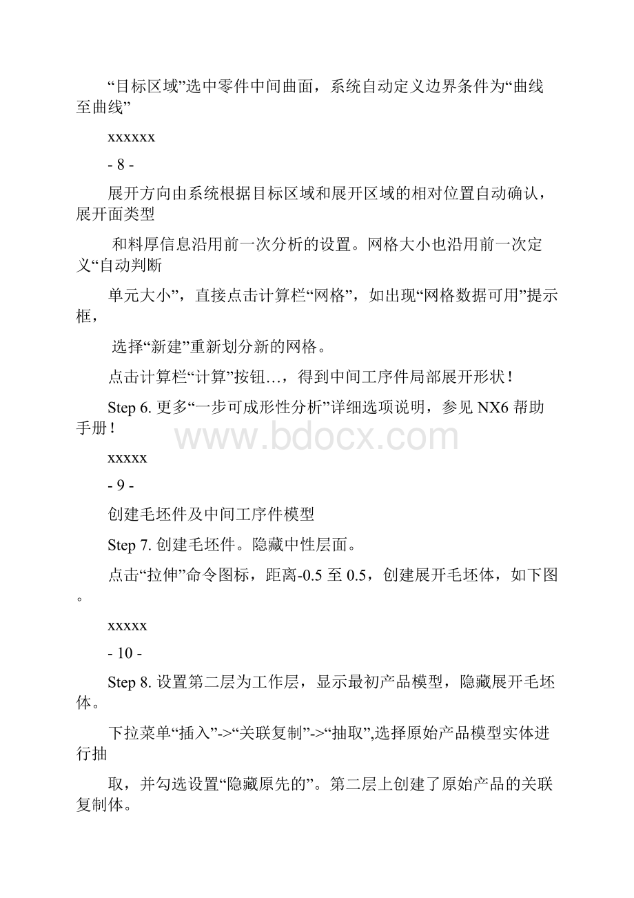 一步可成形性分析.docx_第3页