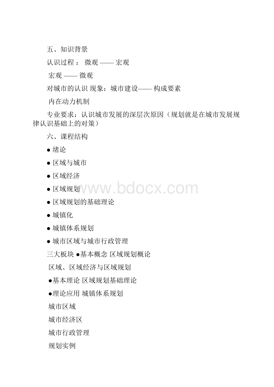 《区域经济与区域规划》.docx_第3页