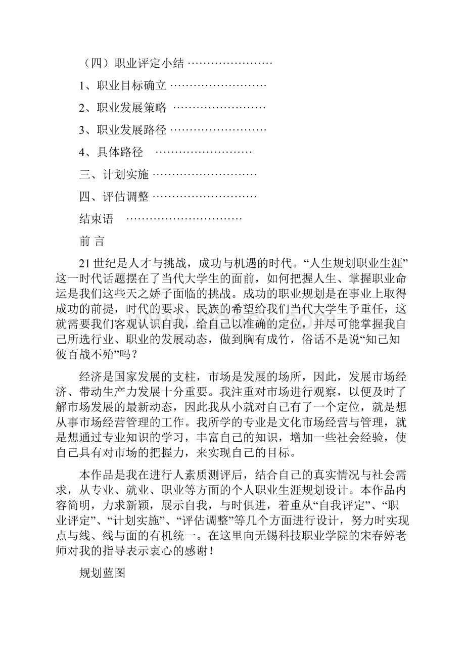 职业规划书比赛.docx_第3页