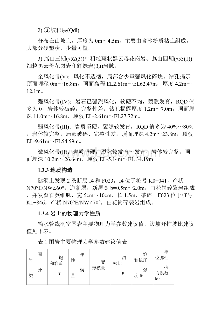 输水隧洞施工组织设计.docx_第3页