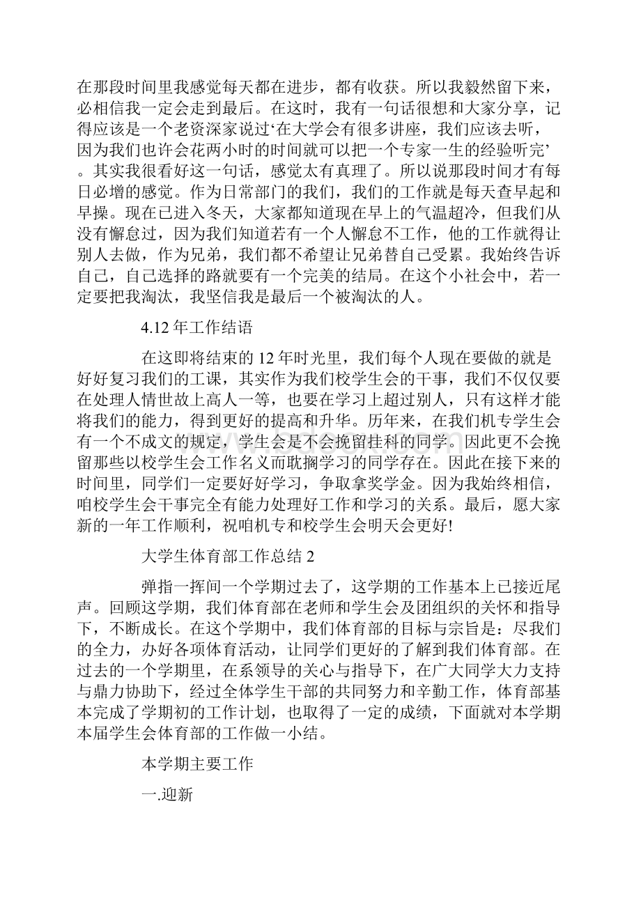 大学生体育部工作总结.docx_第2页