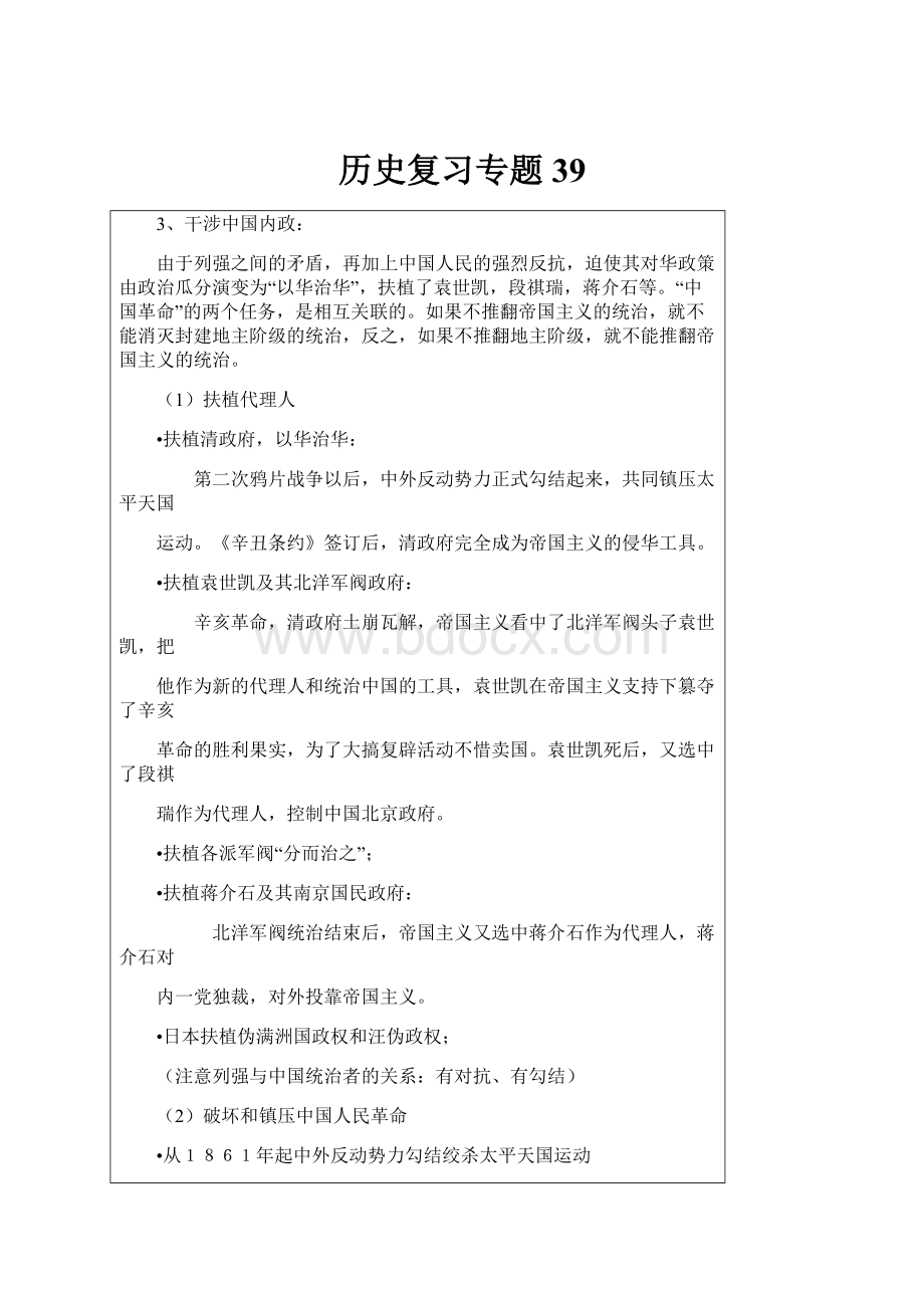 历史复习专题39.docx_第1页