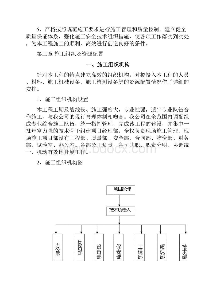 桩板挡墙施工组织设计.docx_第2页