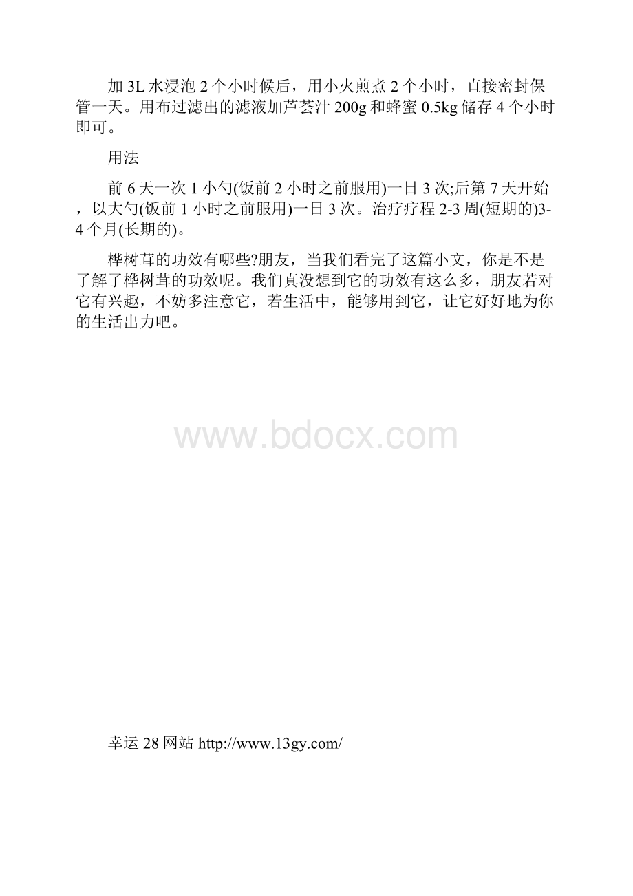 桦树茸的功效有哪些.docx_第2页