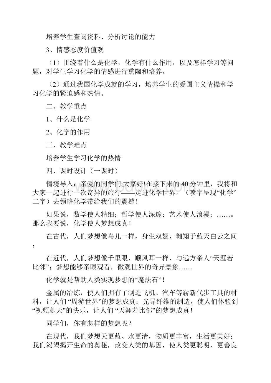 1九年级化学人教版第一单元教案.docx_第2页